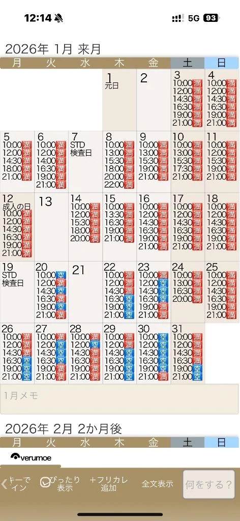 12月全🈵1月残り2割