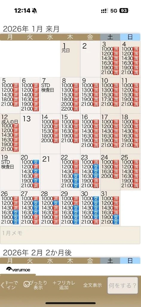 12月全🈵1月残り2割