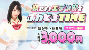 【エデン部】朝練