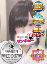 かるび｜仙台デリヘル・風俗【仙台サンキュー】