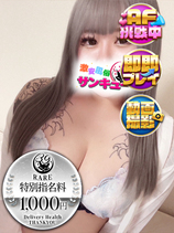 せんり｜大塚デリヘル・風俗【大塚サンキュー】