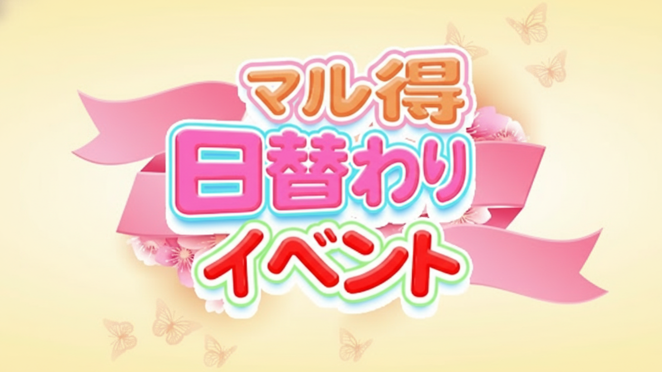 8/15 日替わりイベント