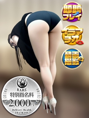 ひなみ｜蕨デリヘル・風俗【蕨サンキュー】