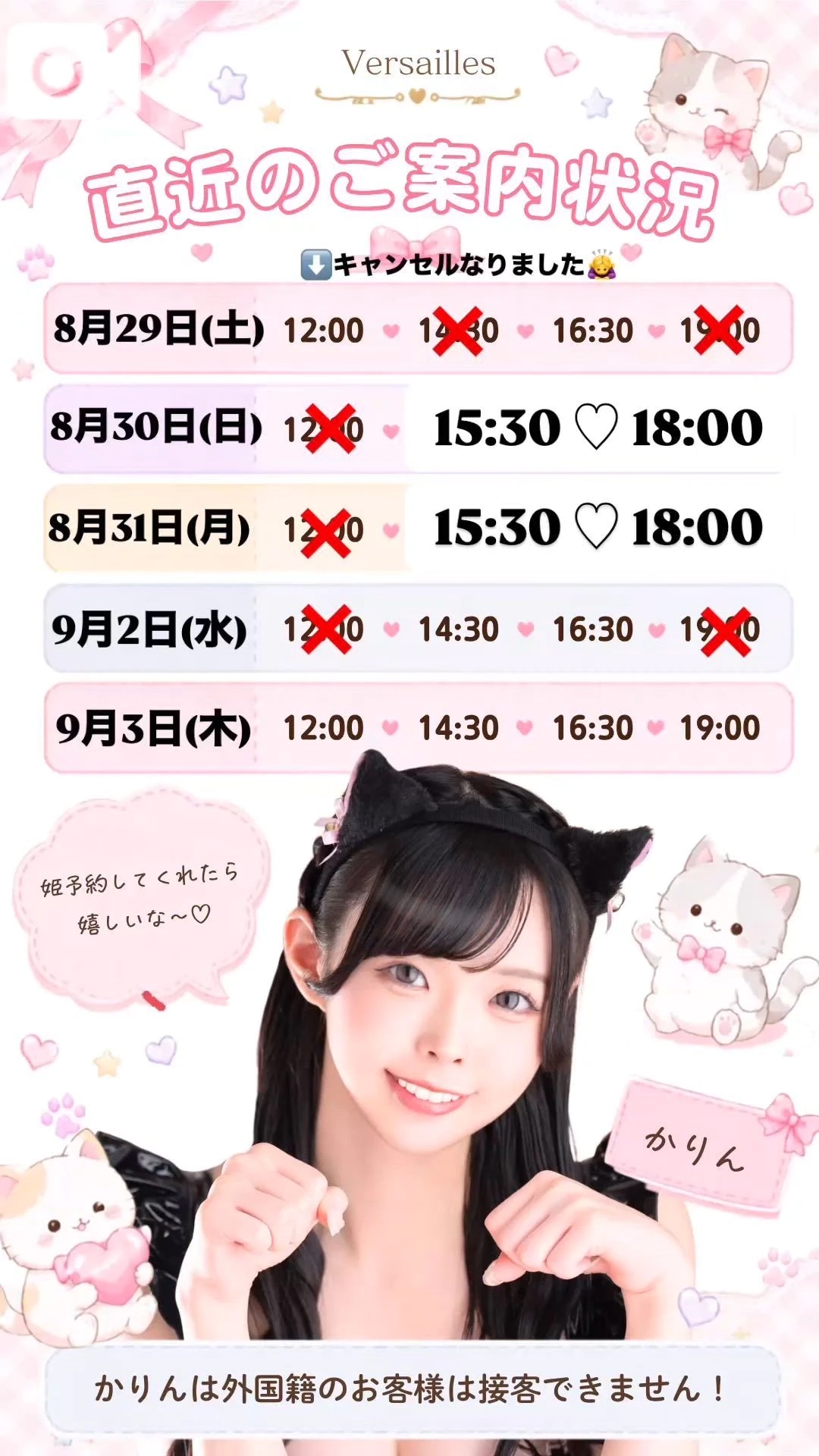 💗明日の12時空いてる💗