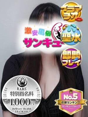 みこ｜熊本デリヘル・風俗【熊本サンキュー】