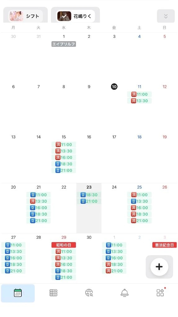 4月23日のスケジュール変更