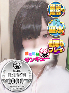 かるび｜仙台デリヘル・風俗【仙台サンキュー】