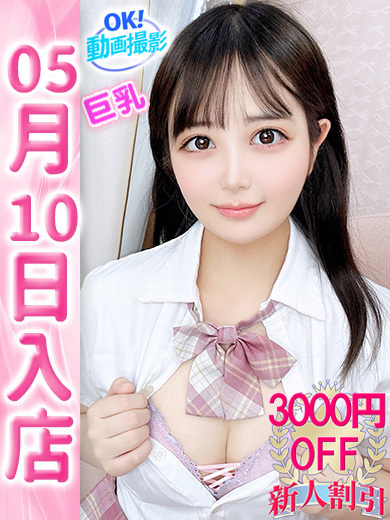 【ウルトラドリーム】新大久保デリヘル 学園系イメクラ ゆき
