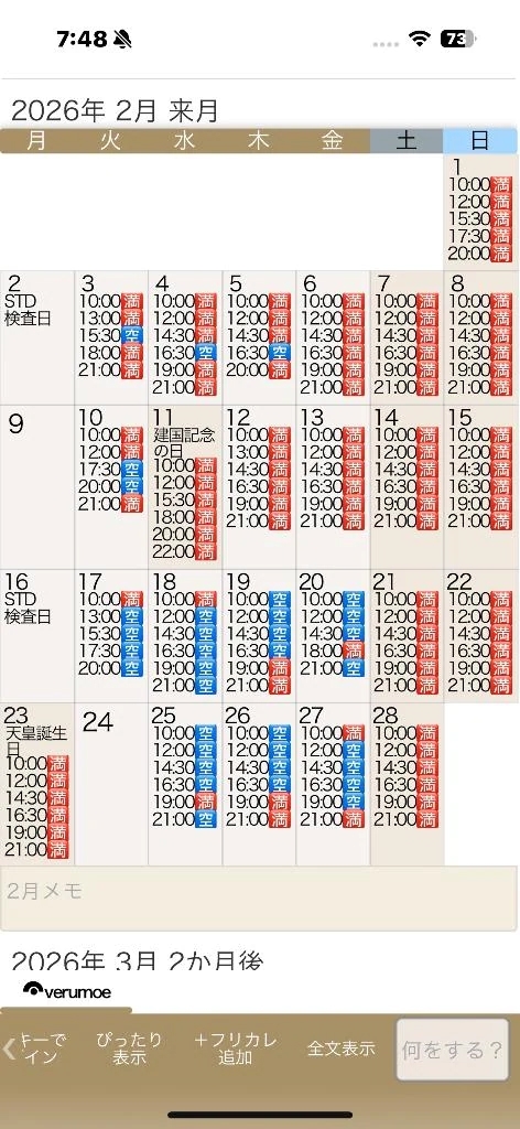 1月152枠🈵2月残り2割