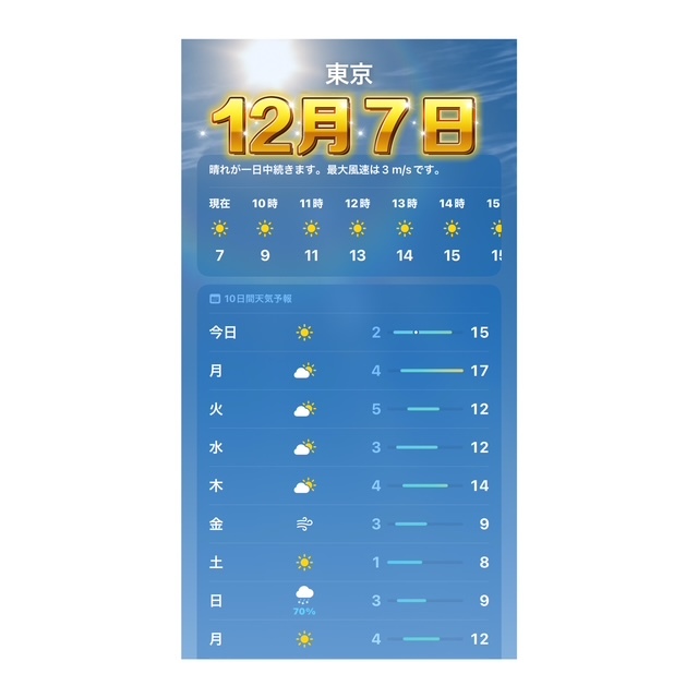 ～～スケジュール