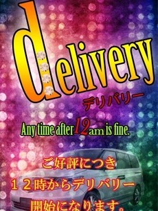 デリバリー 予約受付中！！｜上野デリヘル・風俗【上野サンキュー】