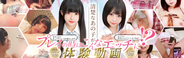 厳選美少女の体験動画☆