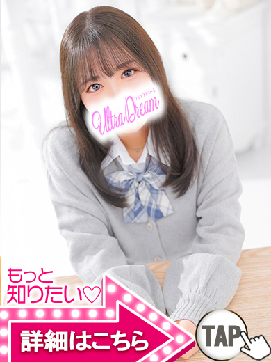 【ウルトラドリーム】新大久保デリヘル 学園系イメクラ ゆい