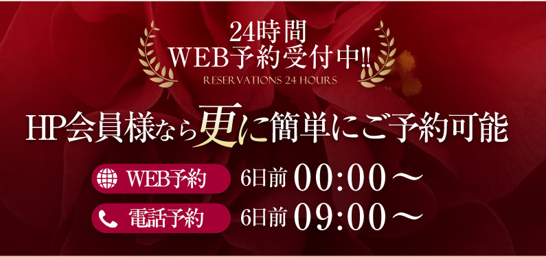 WEB予約