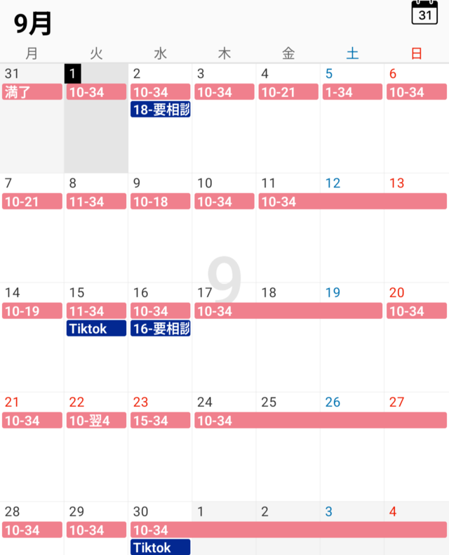 9月出勤