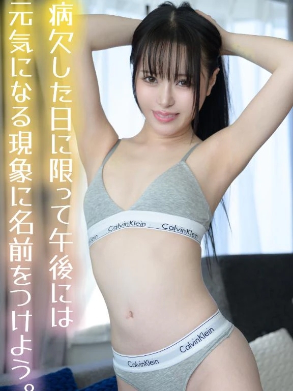 病欠した日に限って午後には元気になる現象に名前をつけよう。