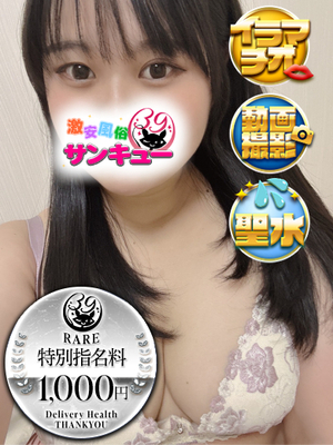 かれな｜佐賀デリヘル・風俗【佐賀サンキュー】