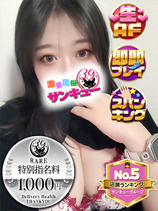 るなぴ｜五反田デリヘル・風俗【五反田サンキュー】