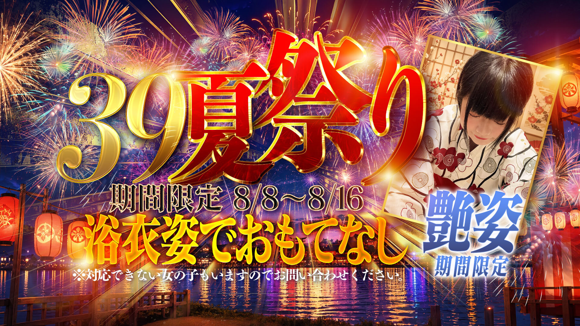 夏祭り