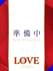 小名浜ソープ風俗【LOVE】いわき市の人気風俗店ノエル☆☆