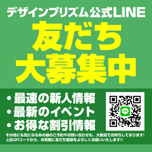 デザインプリズム公式LINEがスタート