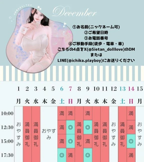 🎄🐇12月のご予約状況【11月は満員御礼です】🐇🎄