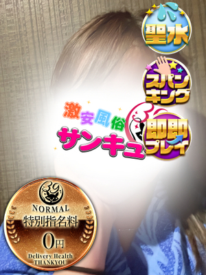 いぶき｜福岡デリヘル・風俗【福岡サンキュー】