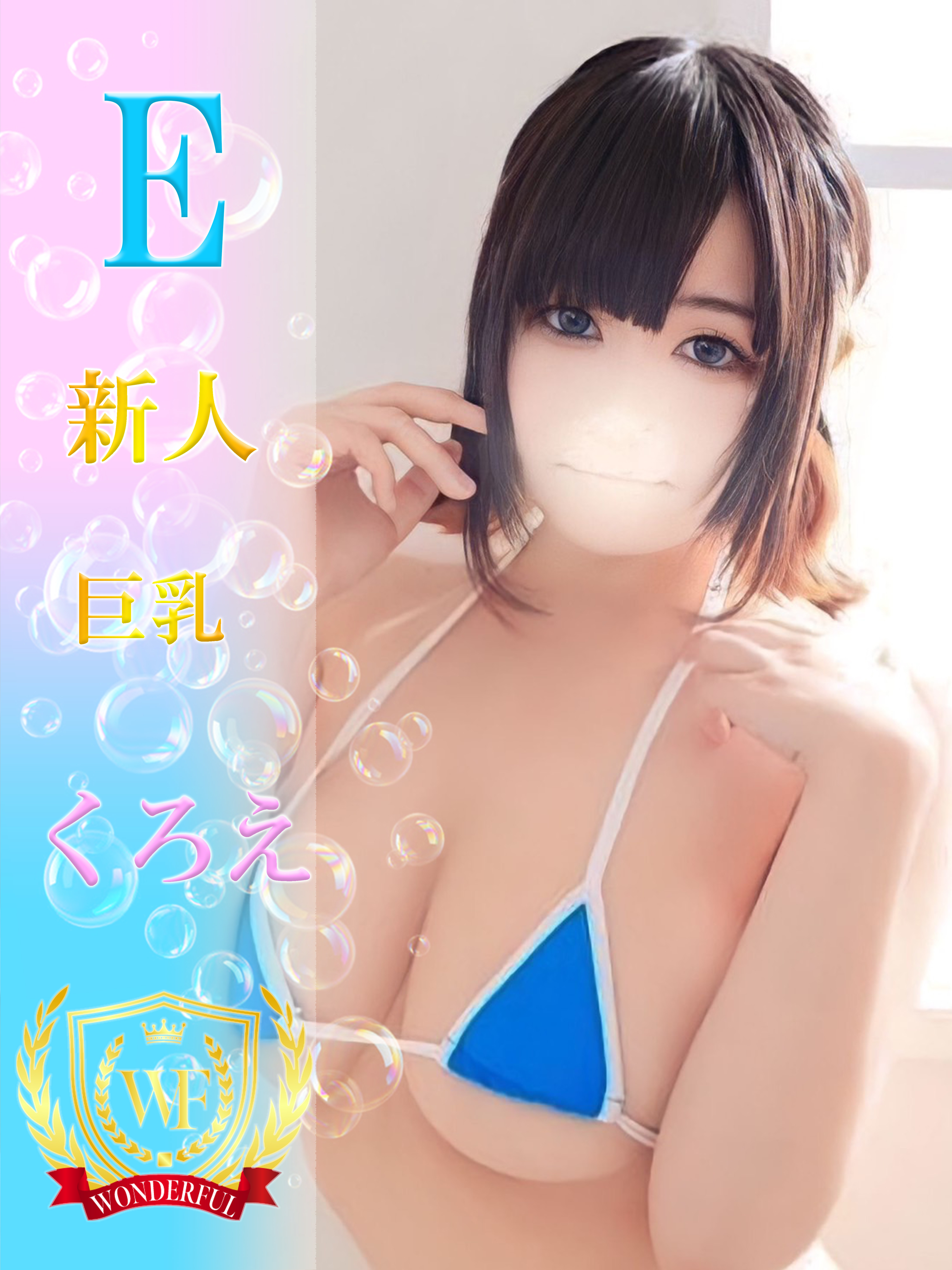 くろえ