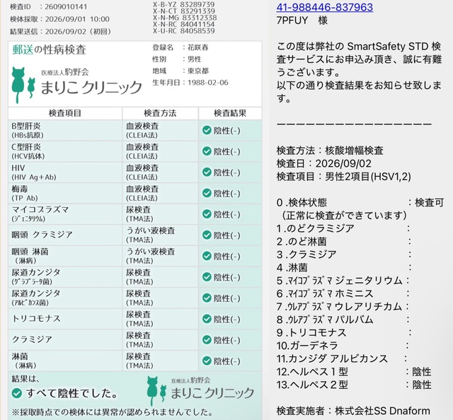 【性病検査】9月度１回目