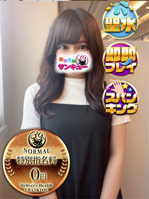 みは｜日暮里・西日暮里デリヘル・風俗【日暮里・西日暮里サンキュー】