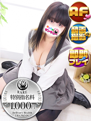 ゆいり｜新橋デリヘル・風俗【新橋サンキュー】