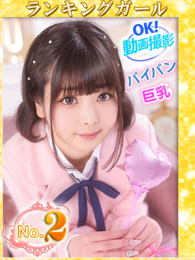 【ウルトラドリーム】新大久保デリヘル 学園系イメクラ もこ