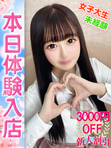 【ウルトラドリーム】新大久保デリヘル 学園系イメクラ うた