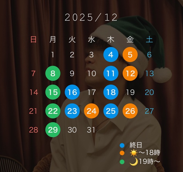【12月】スケジュール