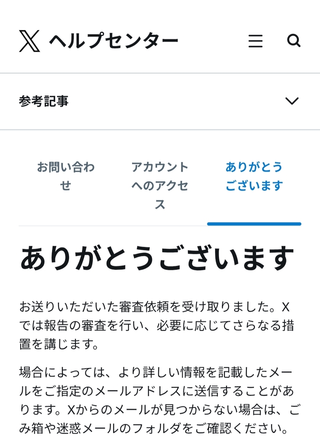 異議申し立てしてきた