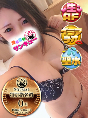 ふゆひ｜西川口デリヘル・風俗【西川口サンキュー】