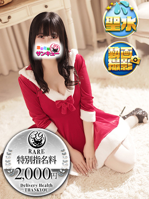 もに｜大久保・新大久保デリヘル・風俗【大久保・新大久保サンキュー】