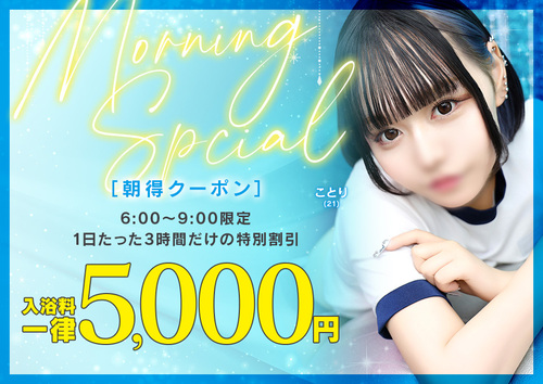 朝得クーポン