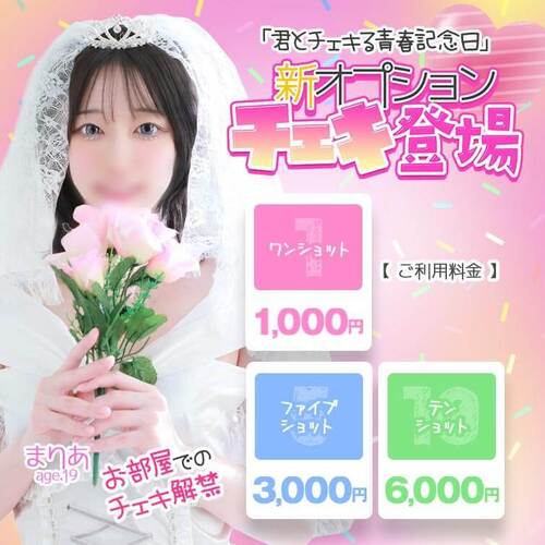 新オプションチェキ登場