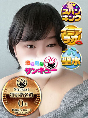 ゆきか｜香川デリヘル・風俗【香川サンキュー】