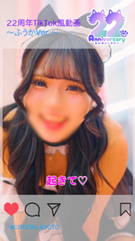 22周年TikTok風動画〜ふうかVer.〜