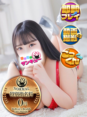 みかな｜蕨デリヘル・風俗【蕨サンキュー】