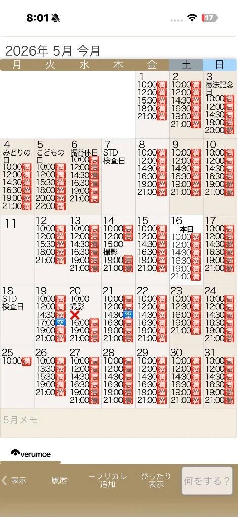 ⚠️5月残り2枠