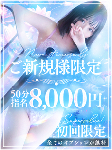 ご新規様限定｜蕨デリヘル・風俗【蕨サンキュー】