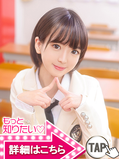 【ウルトラドリーム】新大久保デリヘル 学園系イメクラ しゅうか