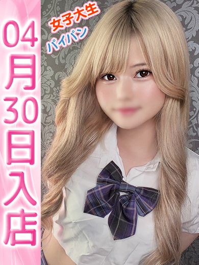 【ウルトラドリーム】新大久保デリヘル 学園系イメクラ まふゆ