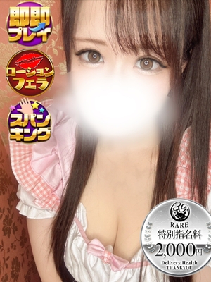 みあ｜沼津店デリヘル・風俗【沼津店サンキュー】