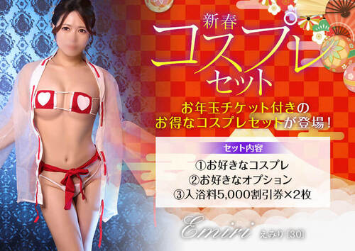 【オトナ女子】新春コスプレセット