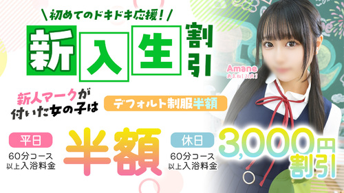 新入生割引