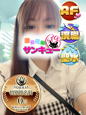 ものみ｜日暮里・西日暮里デリヘル・風俗【日暮里・西日暮里サンキュー】